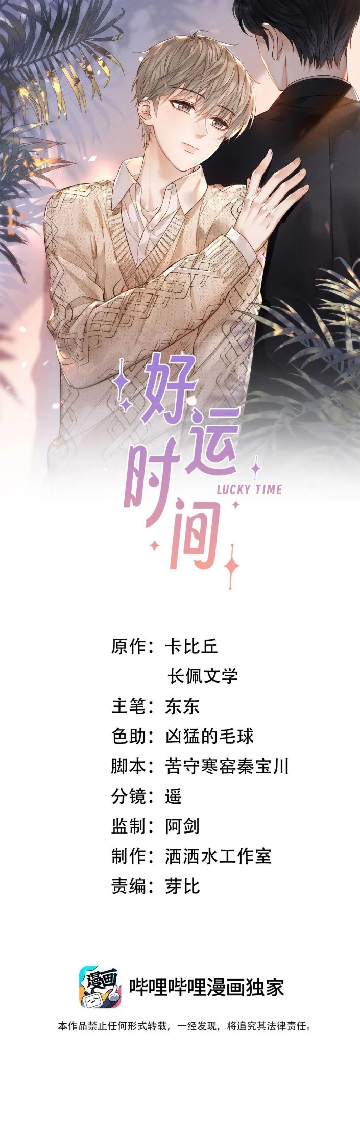 Thời Gian May Mắn: Chapter 6