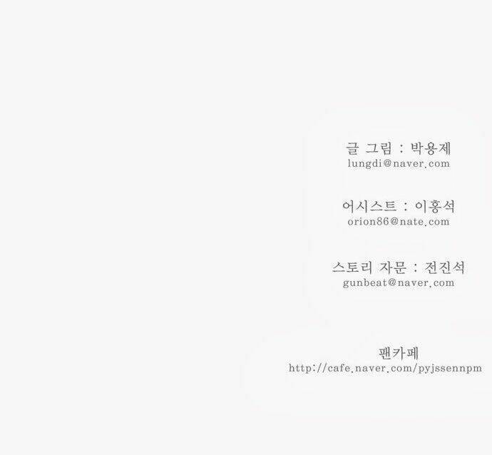 Chúa tể học đường: Chapter 111