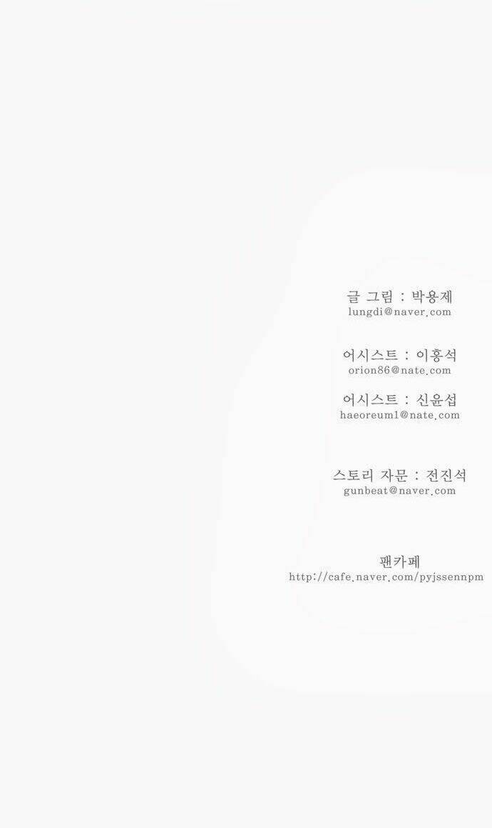 Chúa tể học đường: Chapter 124