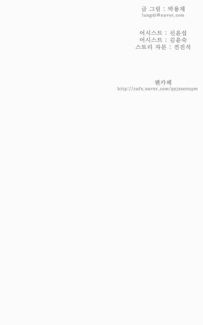 Chúa tể học đường: Chapter 141