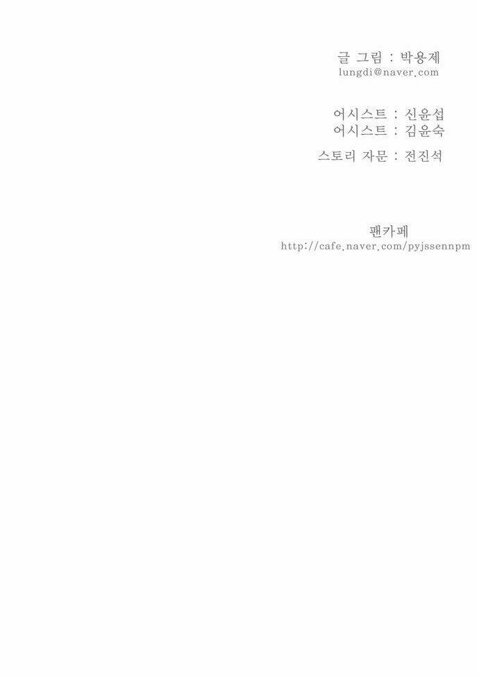 Chúa tể học đường: Chapter 143