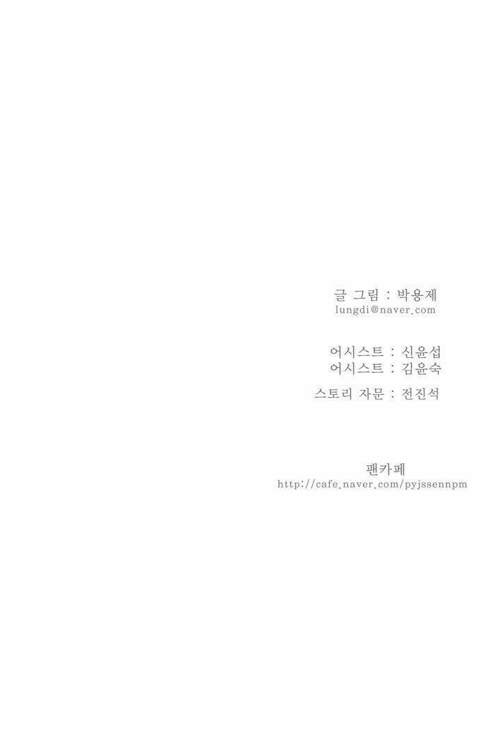 Chúa tể học đường: Chapter 144