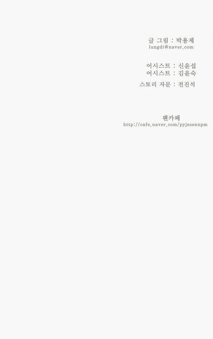 Chúa tể học đường: Chapter 149