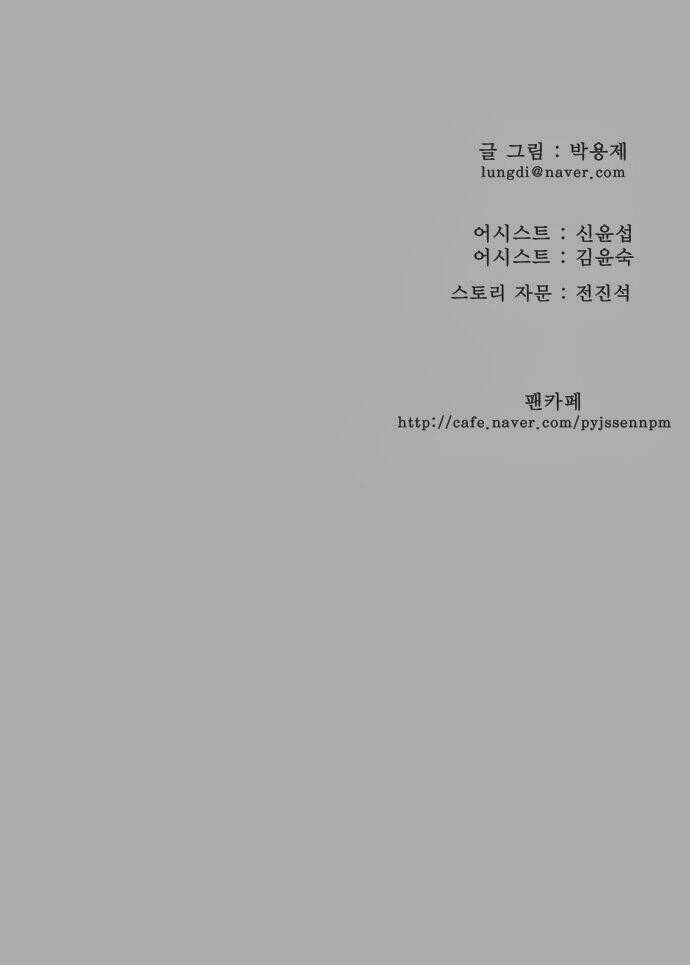 Chúa tể học đường: Chapter 150