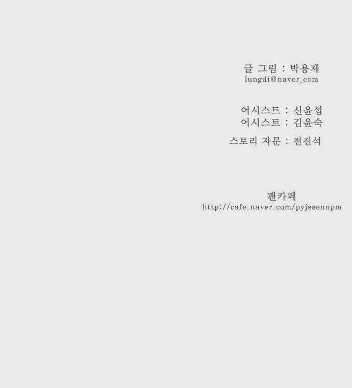 Chúa tể học đường: Chapter 160