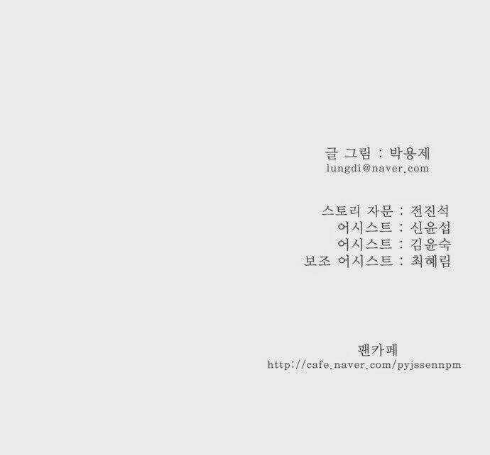Chúa tể học đường: Chapter 163
