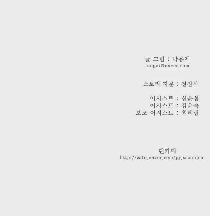 Chúa tể học đường: Chapter 166
