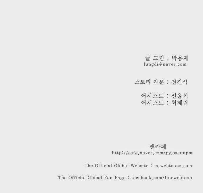 Chúa tể học đường: Chapter 173