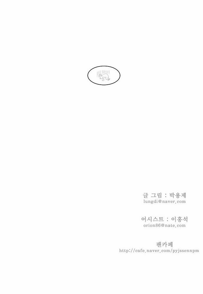 Chúa tể học đường: Chapter 32