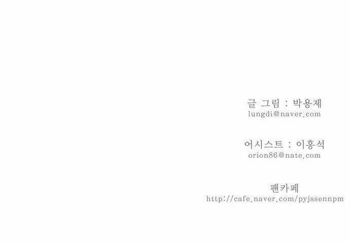 Chúa tể học đường: Chapter 51