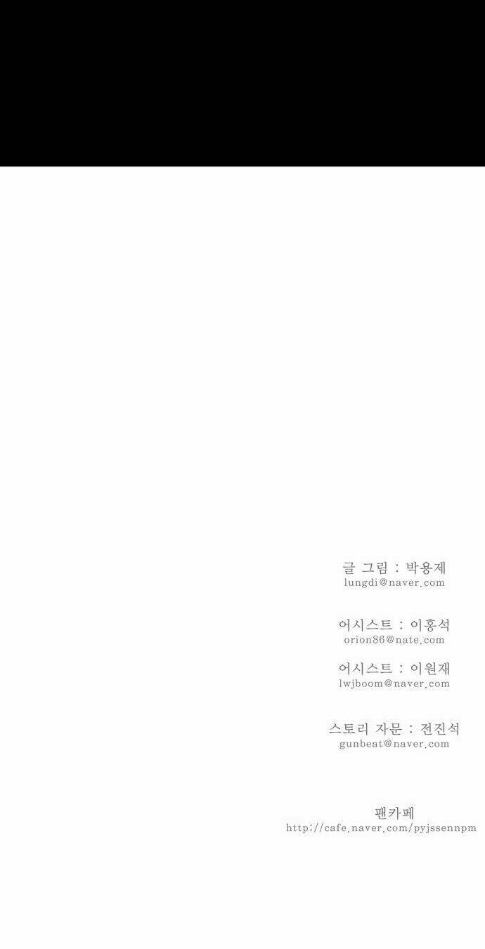 Chúa tể học đường: Chapter 92