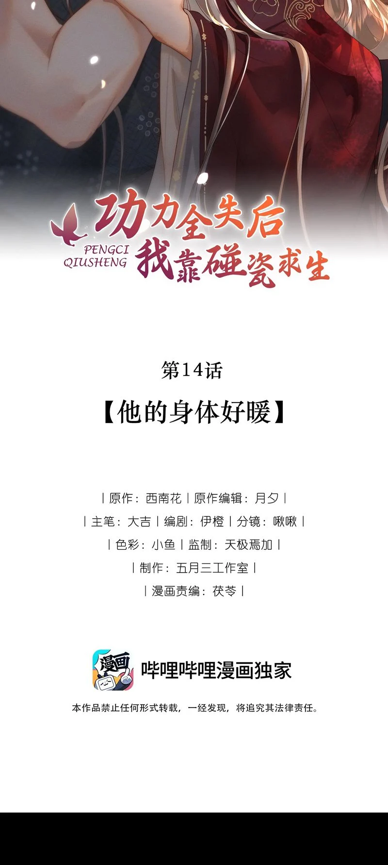 Sau Khi Công Lực Mất Hết Ta Dựa Vào Ăn Vạ Mưu Sinh: Chapter 14