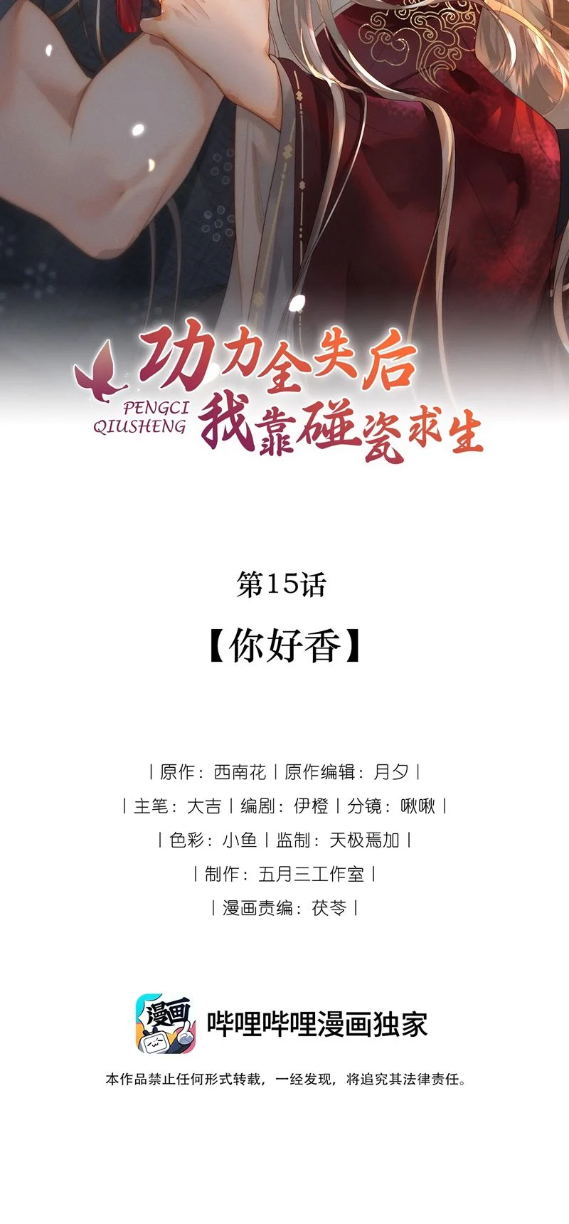 Sau Khi Công Lực Mất Hết Ta Dựa Vào Ăn Vạ Mưu Sinh: Chapter 17