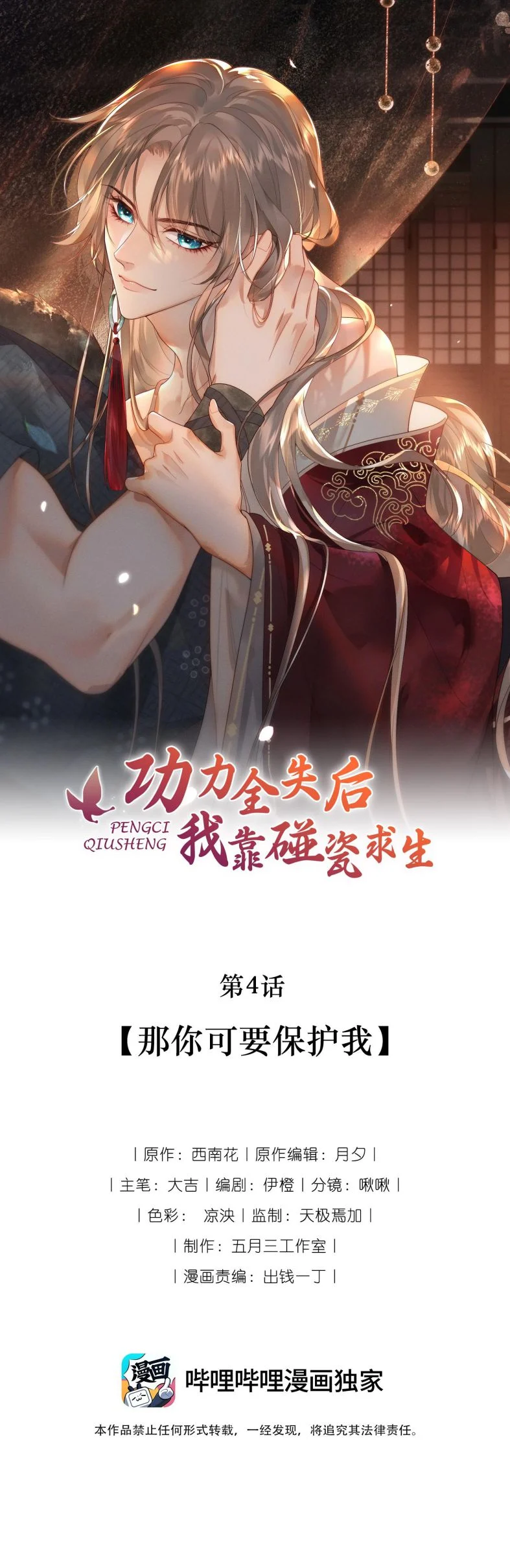 Sau Khi Công Lực Mất Hết Ta Dựa Vào Ăn Vạ Mưu Sinh: Chapter 4
