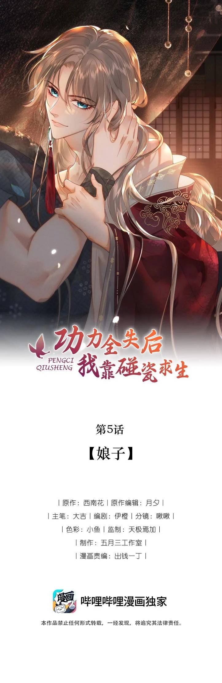 Sau Khi Công Lực Mất Hết Ta Dựa Vào Ăn Vạ Mưu Sinh: Chapter 5