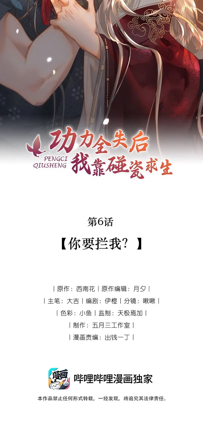 Sau Khi Công Lực Mất Hết Ta Dựa Vào Ăn Vạ Mưu Sinh: Chapter 6