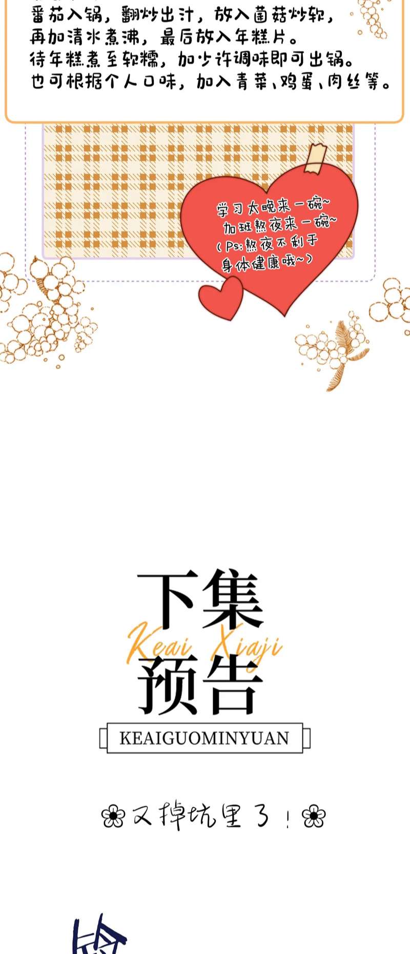 Chất Dị Ứng Đáng Yêu: Chapter 12