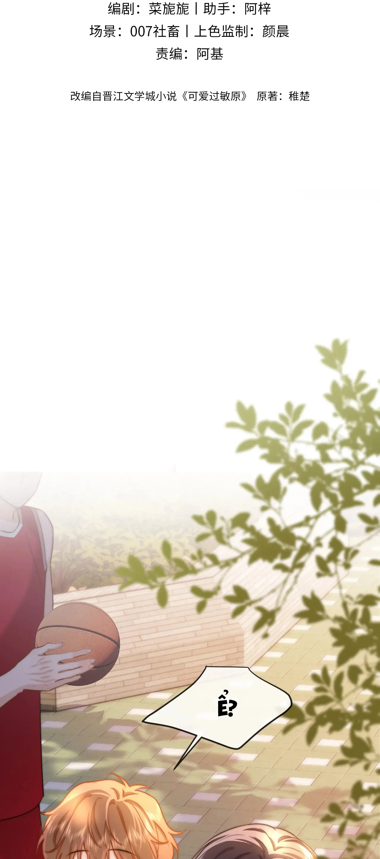 Chất Dị Ứng Đáng Yêu: Chapter 14