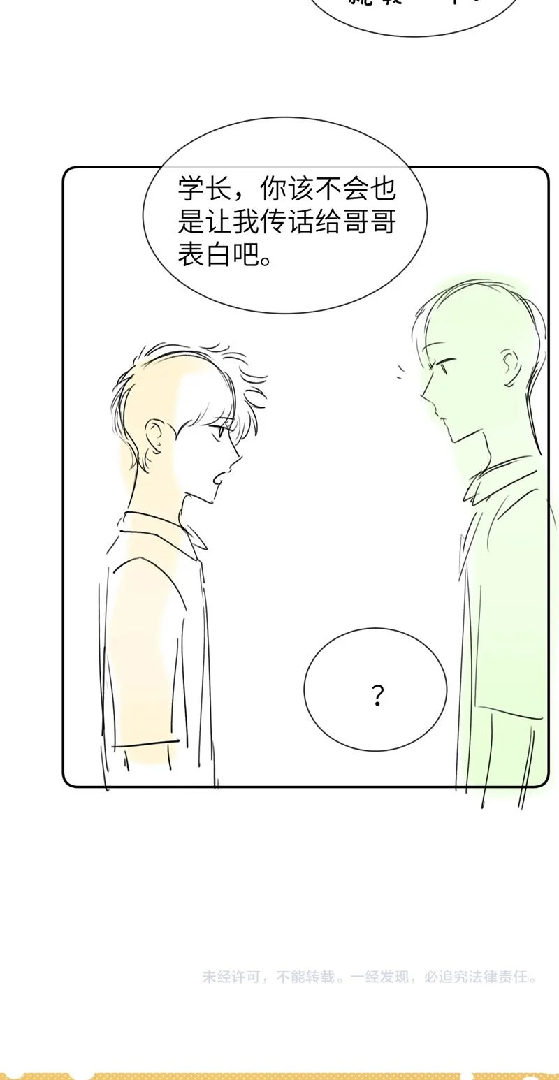 Chất Dị Ứng Đáng Yêu: Chapter 17