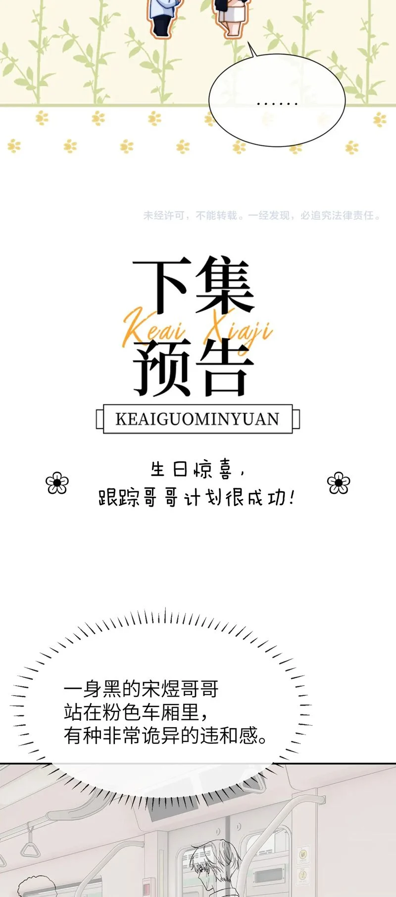 Chất Dị Ứng Đáng Yêu: Chapter 26