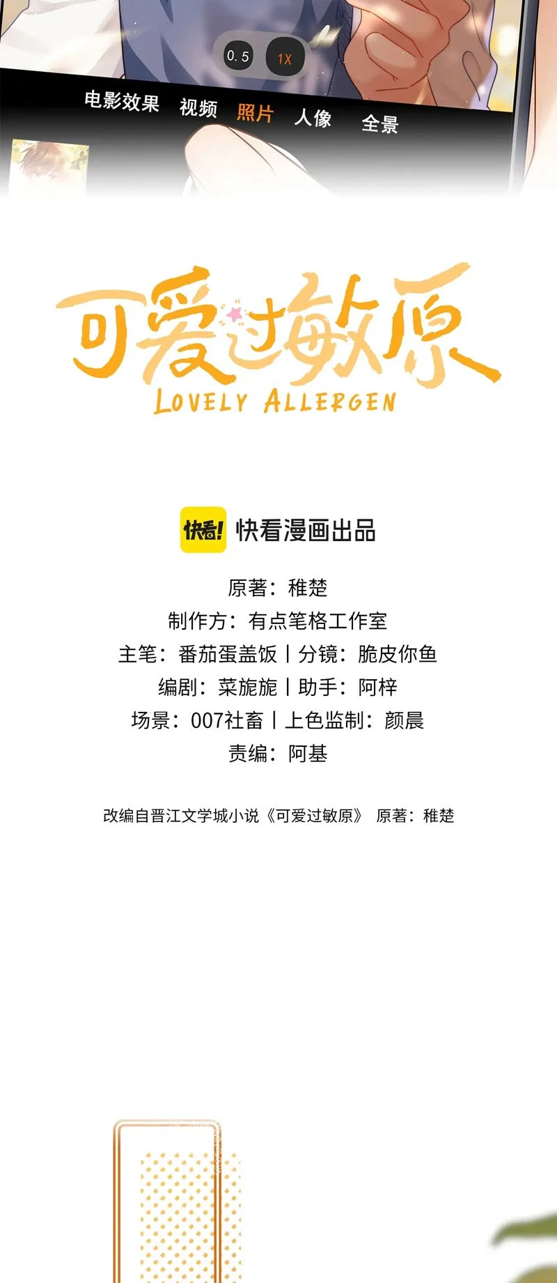 Chất Dị Ứng Đáng Yêu: Chapter 33