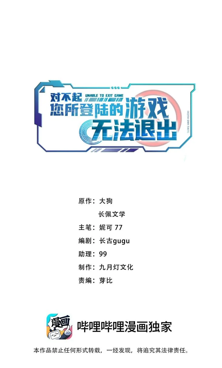 Xin Lỗi Bạn Không Thể Thoát Khỏi Đăng Nhập Trò Chơi: Chapter 11