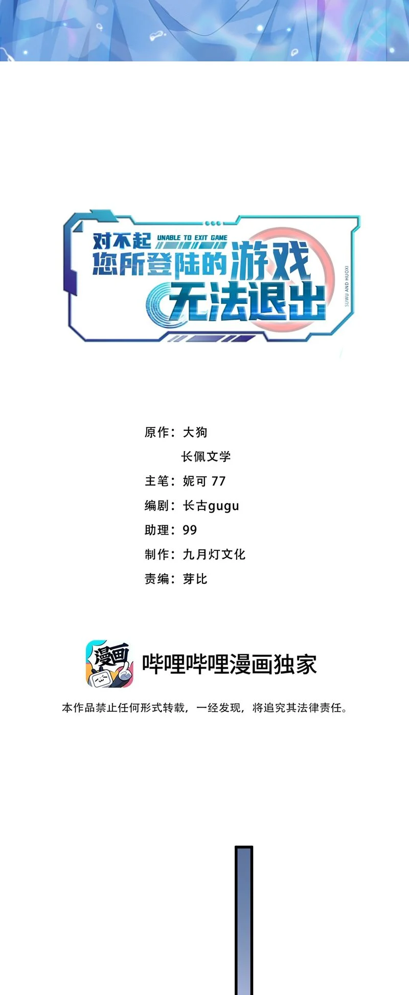 Xin Lỗi Bạn Không Thể Thoát Khỏi Đăng Nhập Trò Chơi: Chapter 17