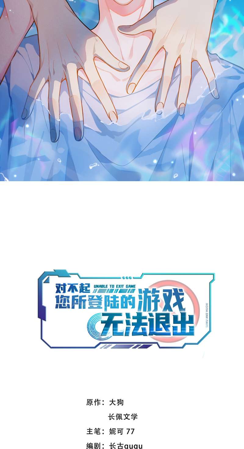 Xin Lỗi Bạn Không Thể Thoát Khỏi Đăng Nhập Trò Chơi: Chapter 18