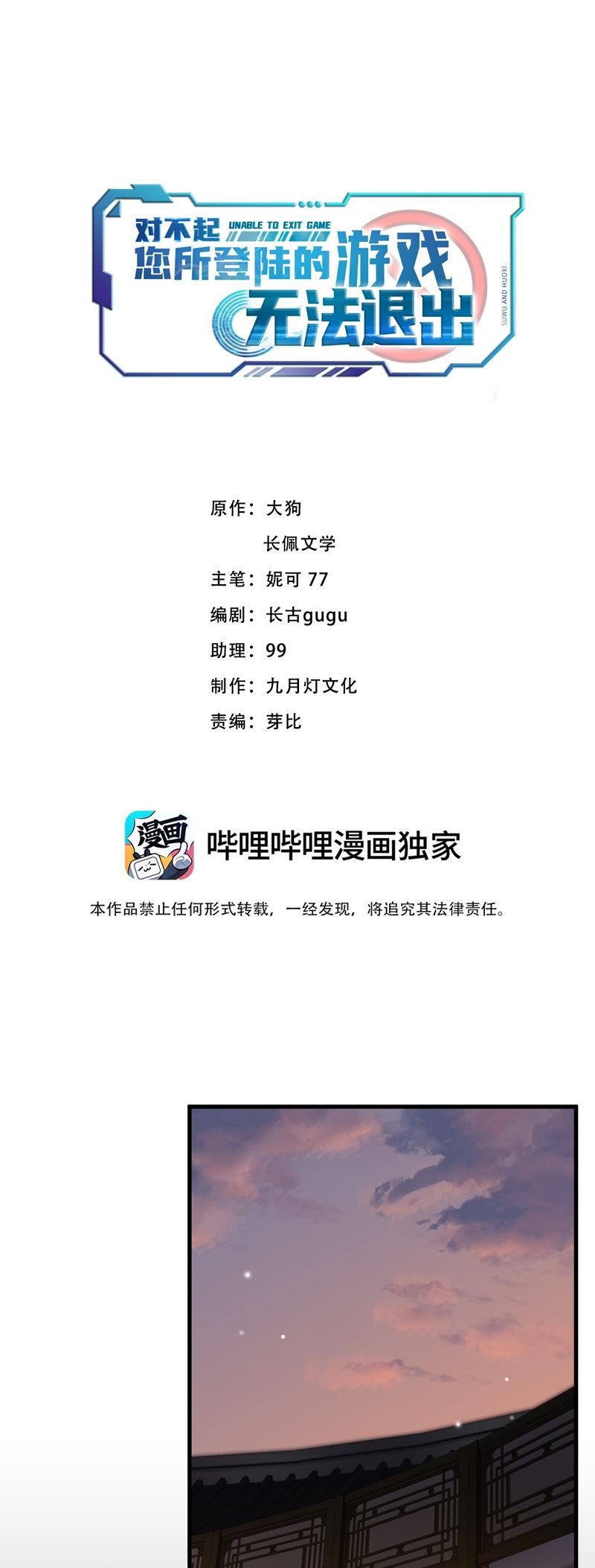 Xin Lỗi Bạn Không Thể Thoát Khỏi Đăng Nhập Trò Chơi: Chapter 19