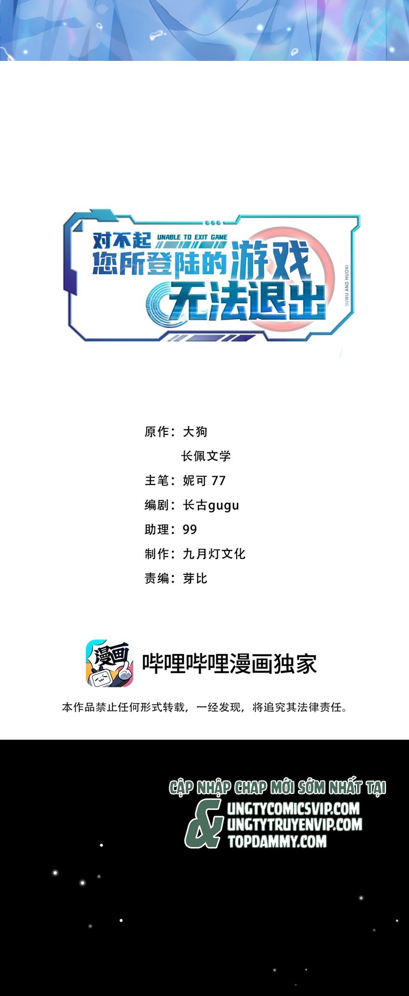 Xin Lỗi Bạn Không Thể Thoát Khỏi Đăng Nhập Trò Chơi: Chapter 20