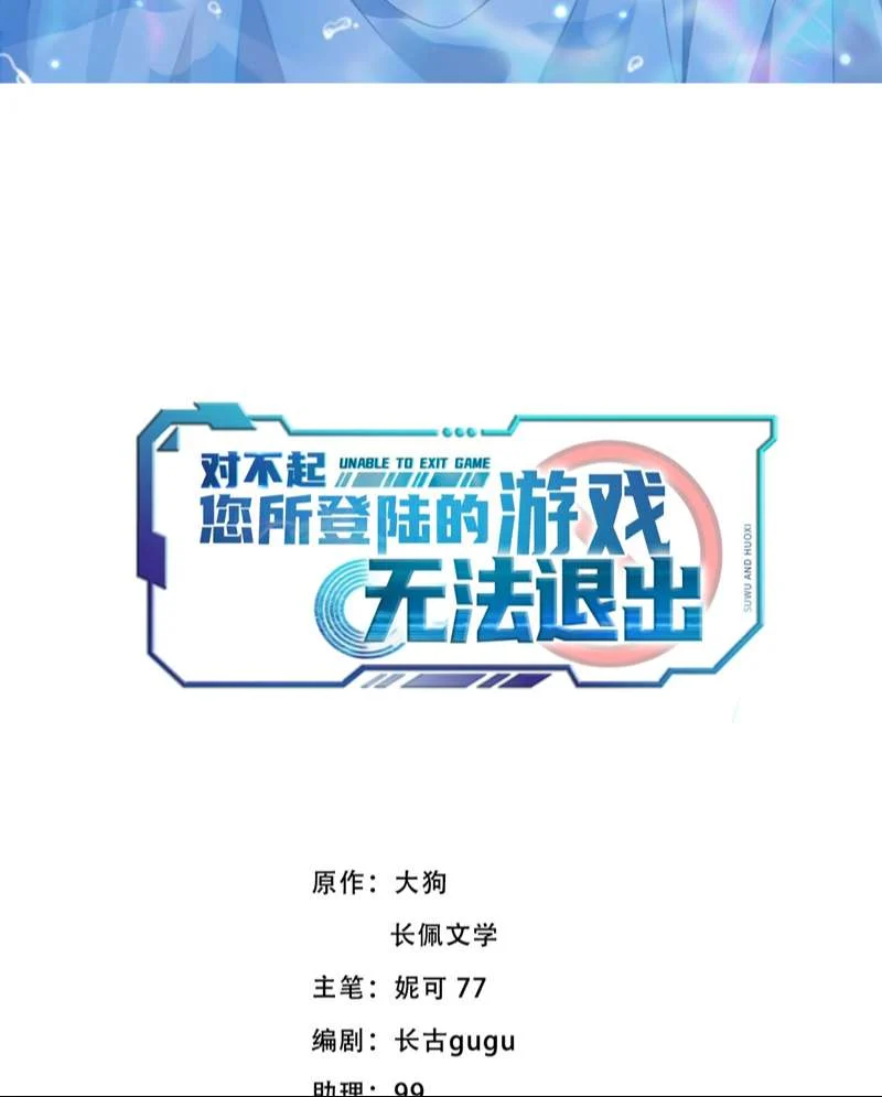 Xin Lỗi Bạn Không Thể Thoát Khỏi Đăng Nhập Trò Chơi: Chapter 21