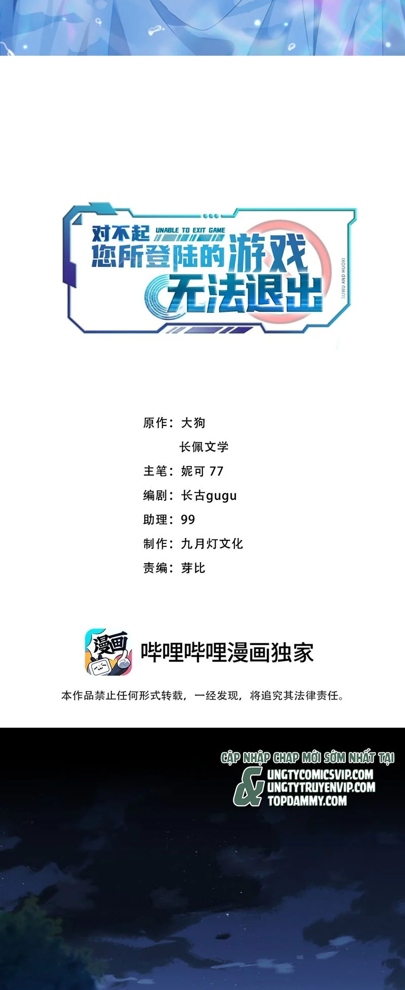Xin Lỗi Bạn Không Thể Thoát Khỏi Đăng Nhập Trò Chơi: Chapter 23