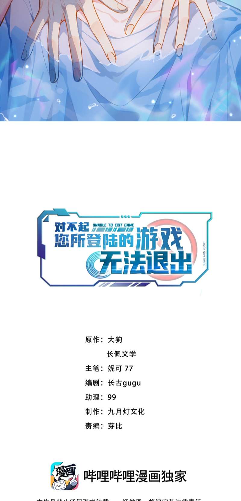 Xin Lỗi Bạn Không Thể Thoát Khỏi Đăng Nhập Trò Chơi: Chapter 3