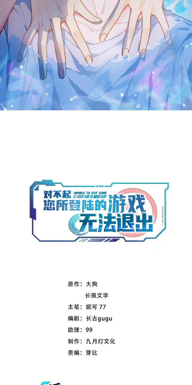 Xin Lỗi Bạn Không Thể Thoát Khỏi Đăng Nhập Trò Chơi: Chapter 5