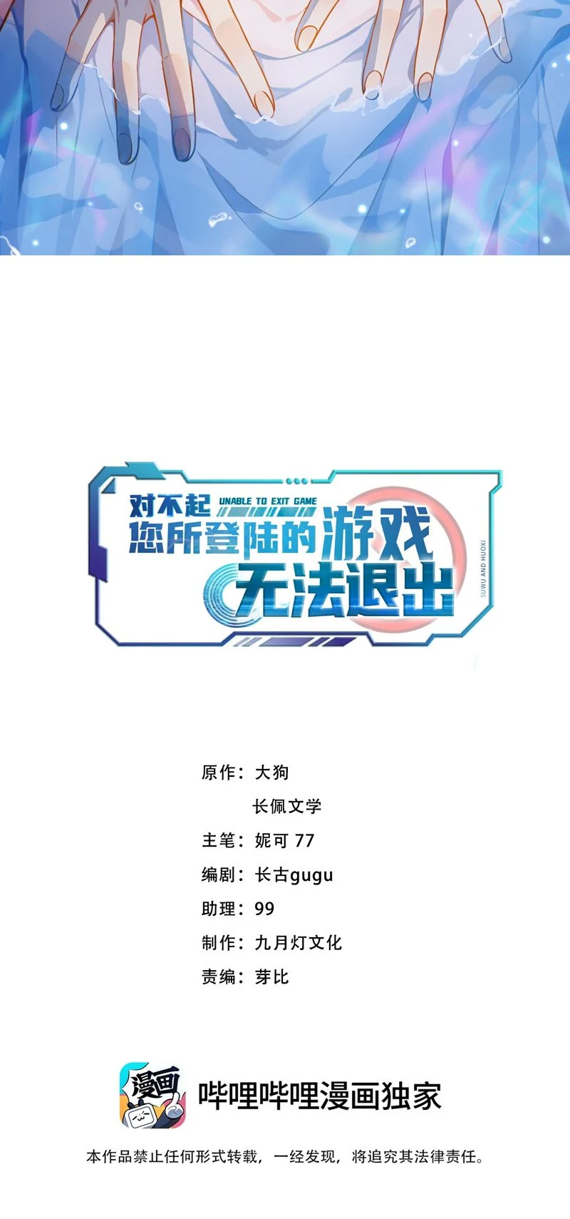 Xin Lỗi Bạn Không Thể Thoát Khỏi Đăng Nhập Trò Chơi: Chapter 8