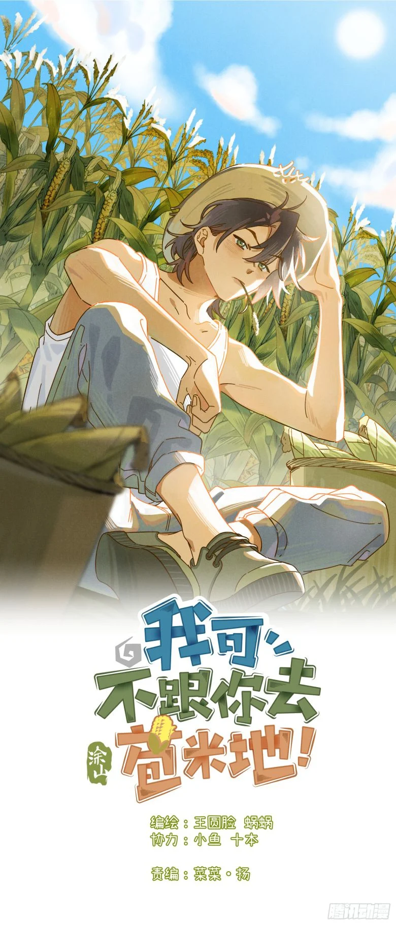 Tôi Không Cùng Anh Đến Vùng Đất Bắp Ngô Đâu!: Chapter 1
