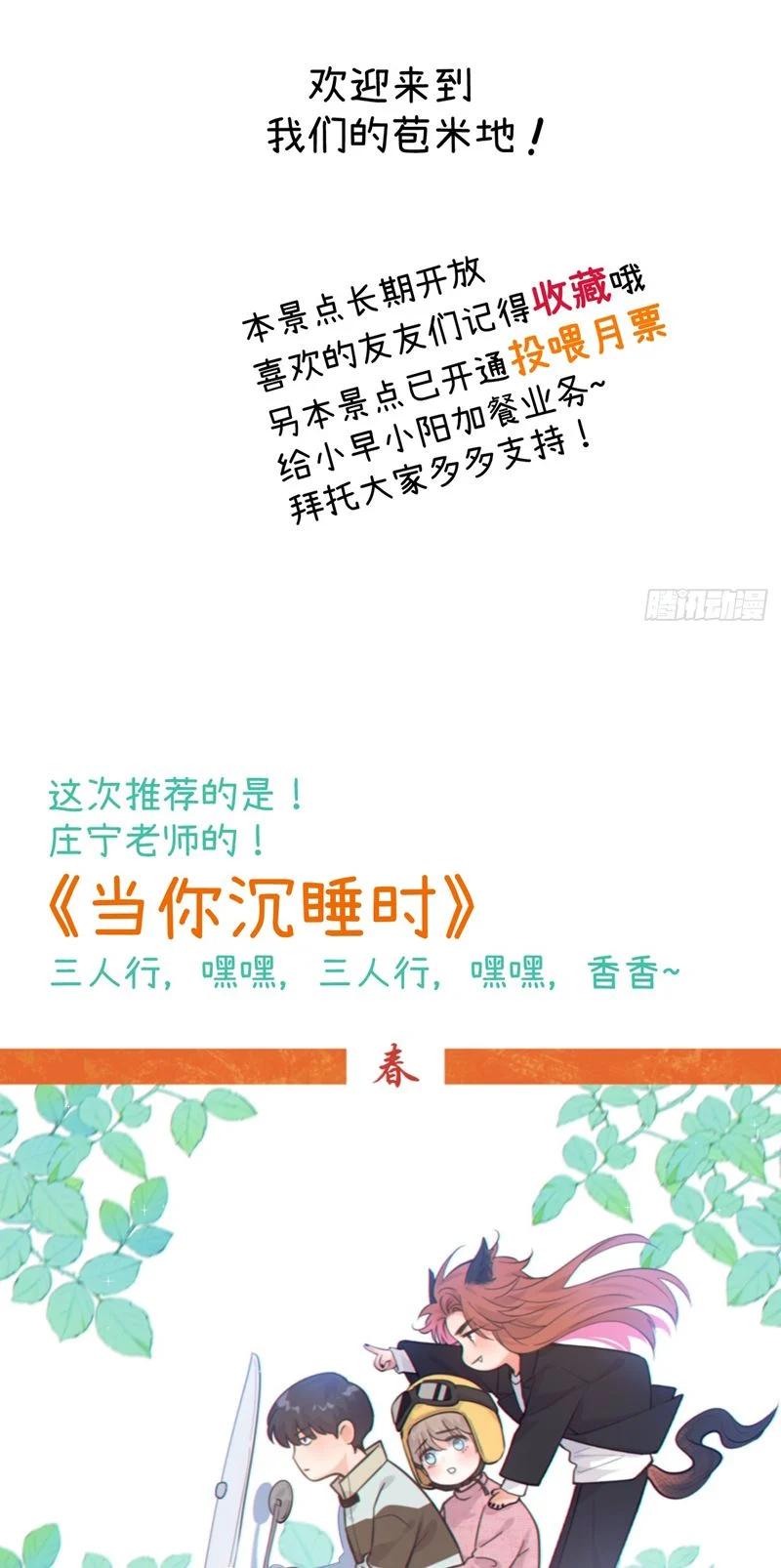 Tôi Không Cùng Anh Đến Vùng Đất Bắp Ngô Đâu!: Chapter 11