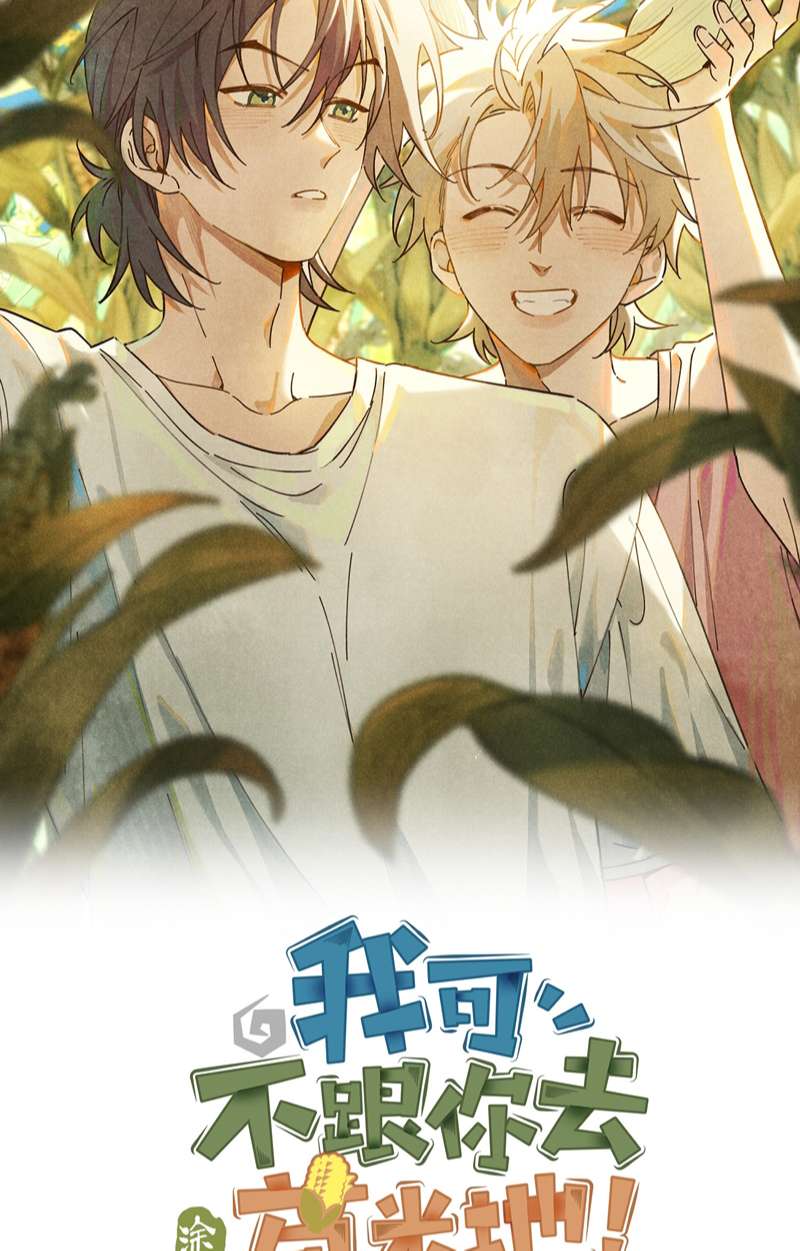 Tôi Không Cùng Anh Đến Vùng Đất Bắp Ngô Đâu!: Chapter 19
