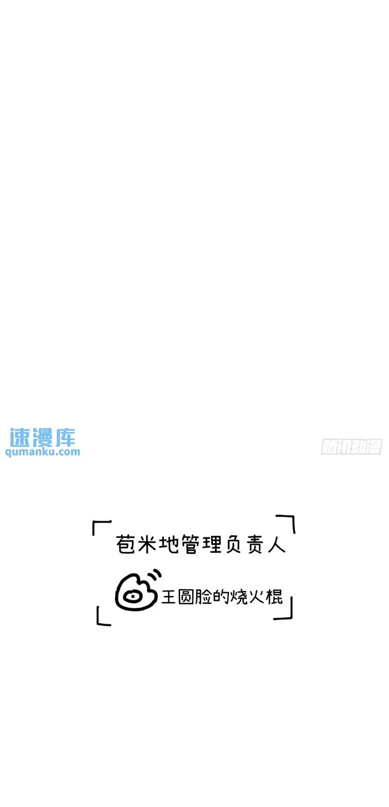Tôi Không Cùng Anh Đến Vùng Đất Bắp Ngô Đâu!: Chapter 26
