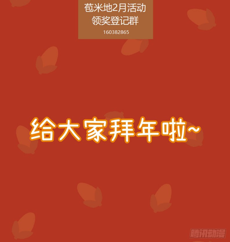 Tôi Không Cùng Anh Đến Vùng Đất Bắp Ngô Đâu!: Chapter 35