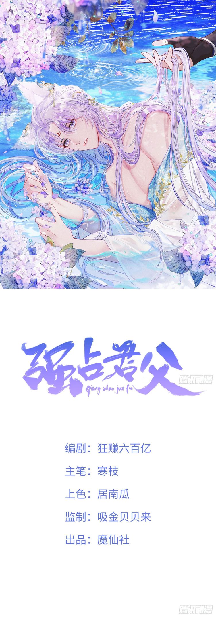Cường Chiếm Quân Phu: Chapter 2