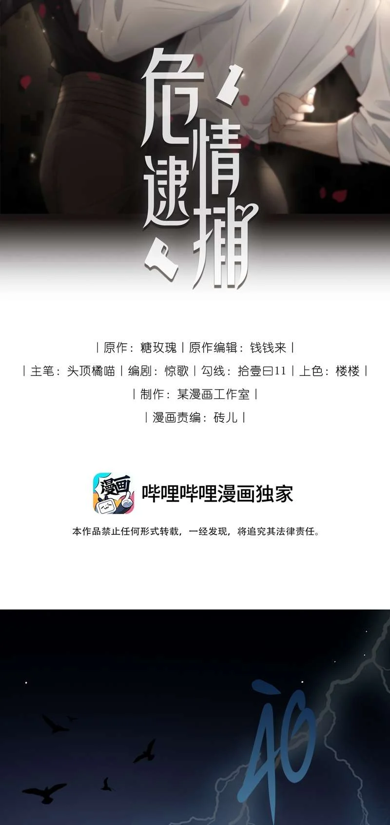 Bắt Giữ Nguy Hiểm: Chapter 1