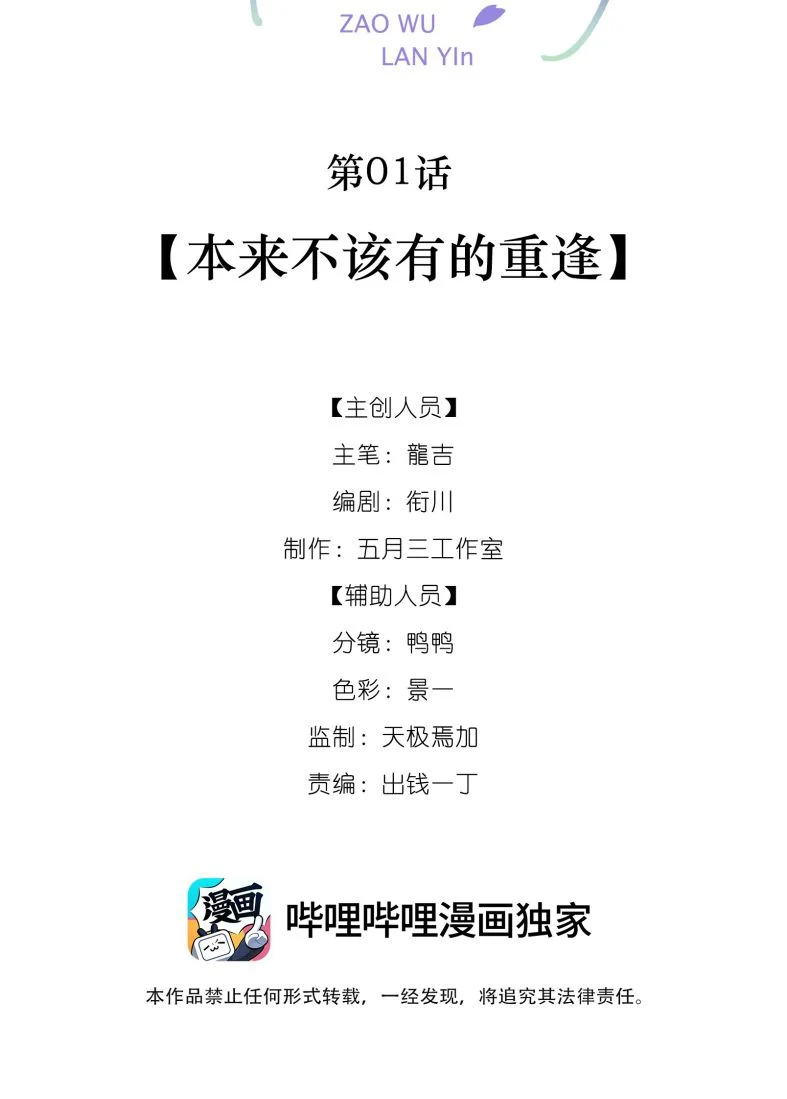 Tảo Ngộ Lan Nhân: Chapter 1