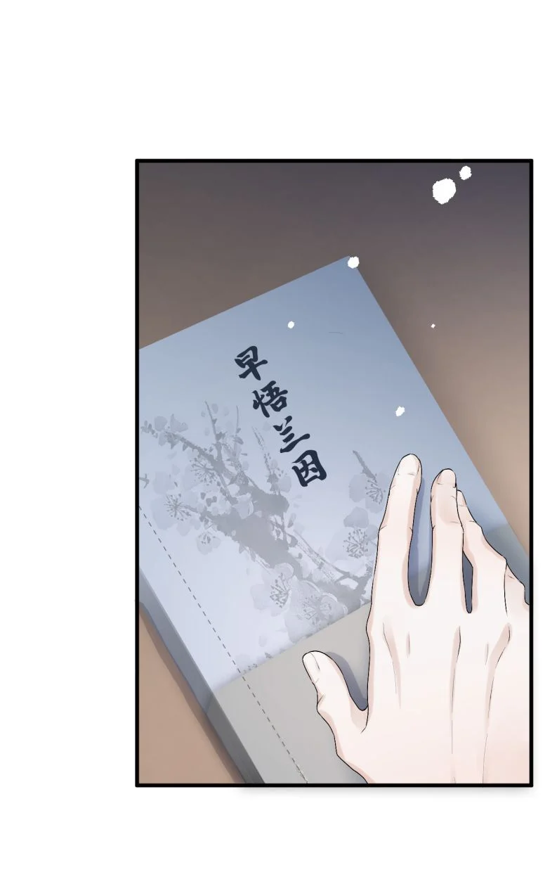 Tảo Ngộ Lan Nhân: Chapter 1