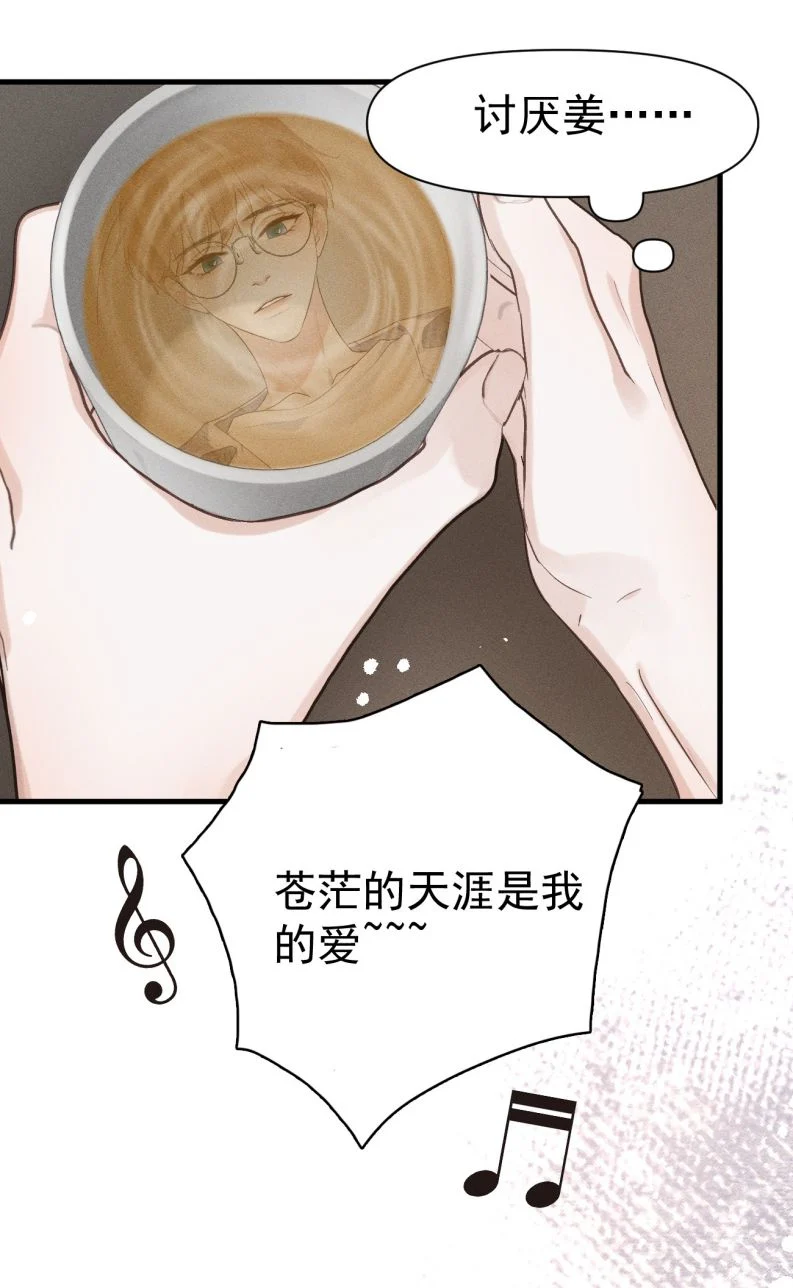 Tảo Ngộ Lan Nhân: Chapter 1