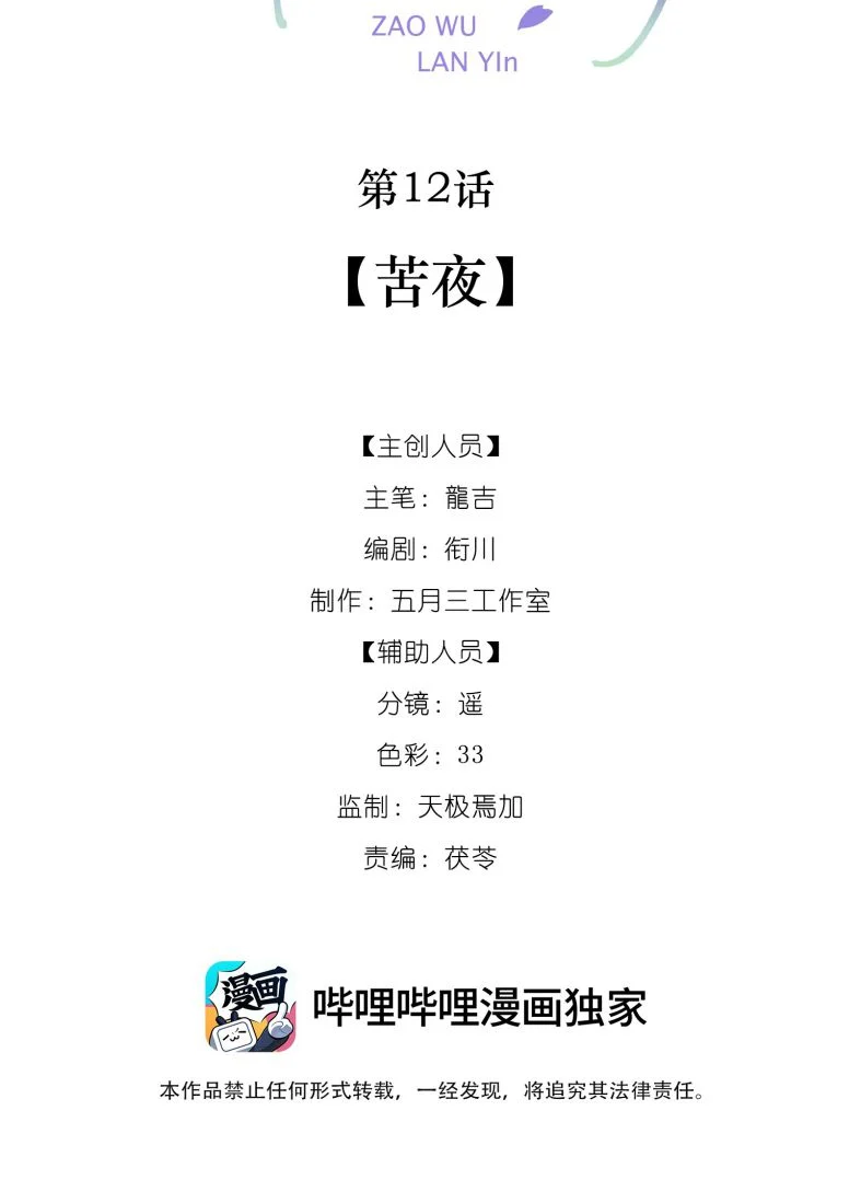 Tảo Ngộ Lan Nhân: Chapter 12