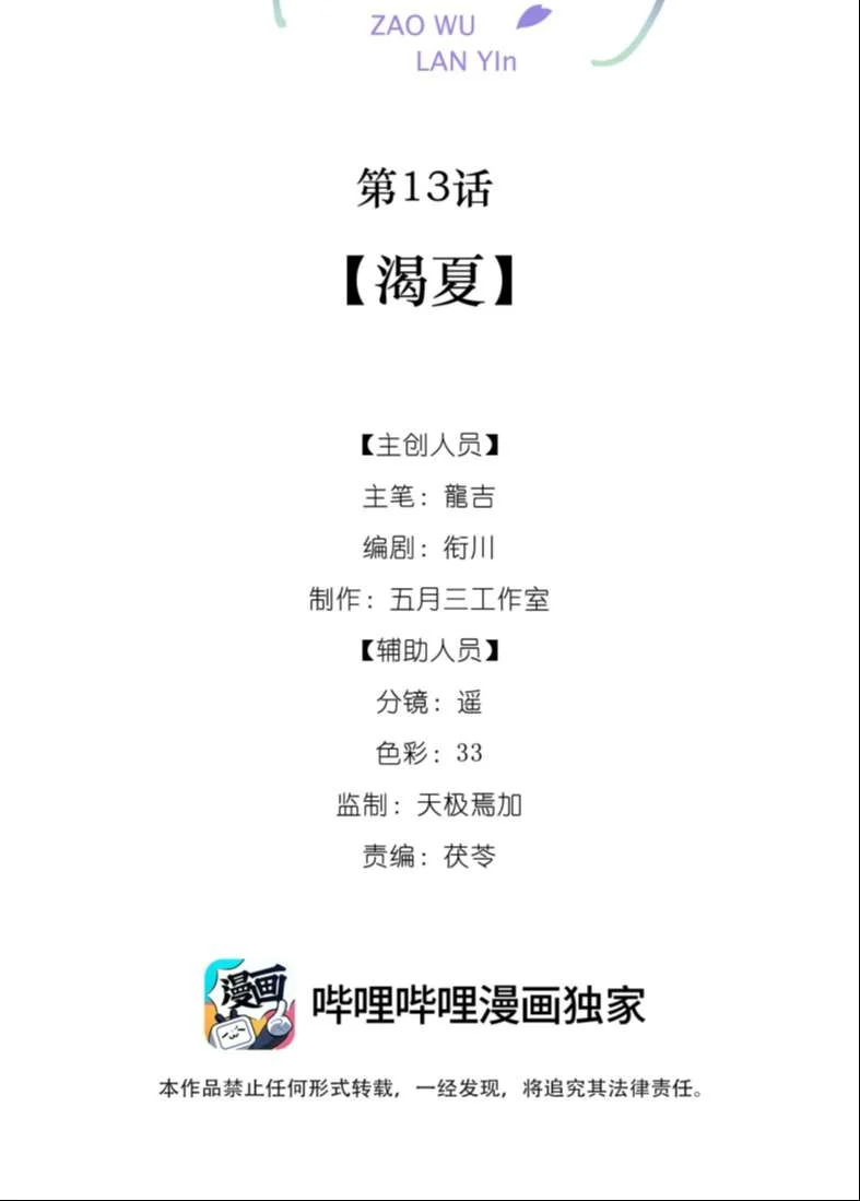 Tảo Ngộ Lan Nhân: Chapter 13
