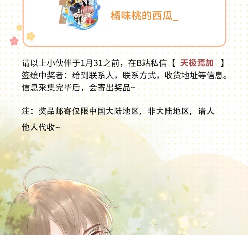 Tảo Ngộ Lan Nhân: Chapter 15