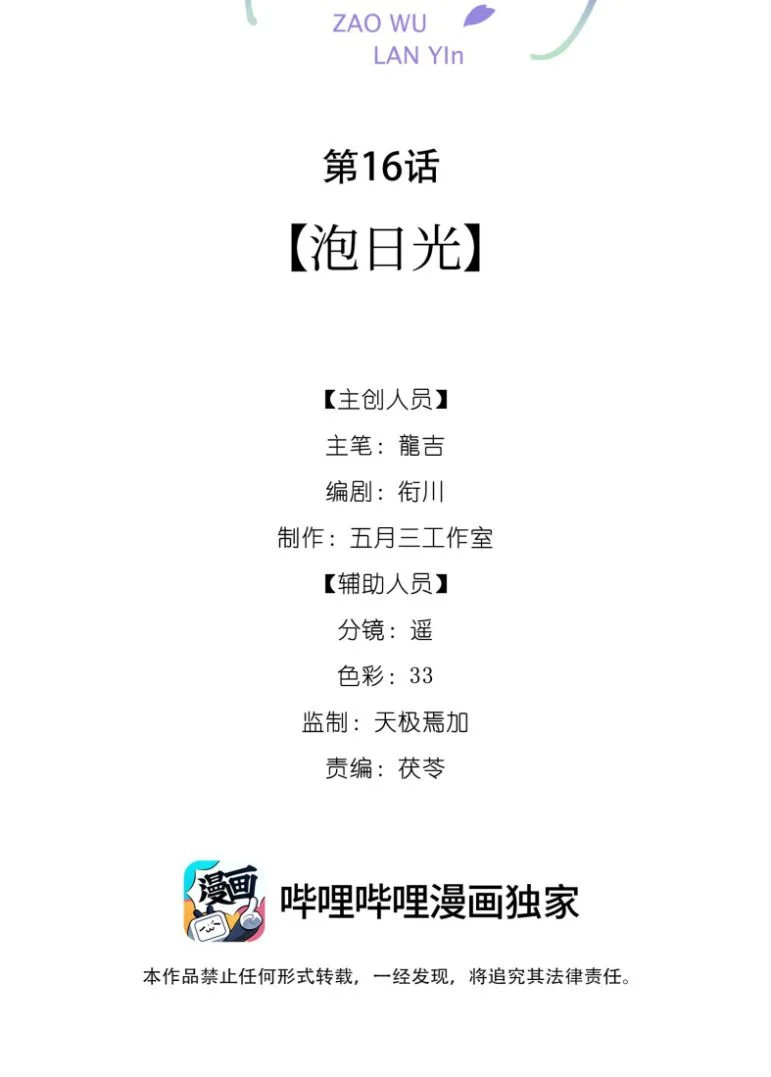 Tảo Ngộ Lan Nhân: Chapter 16
