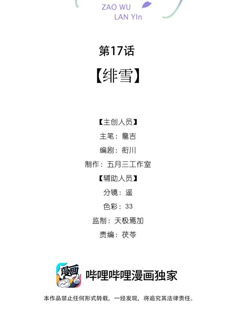 Tảo Ngộ Lan Nhân: Chapter 17